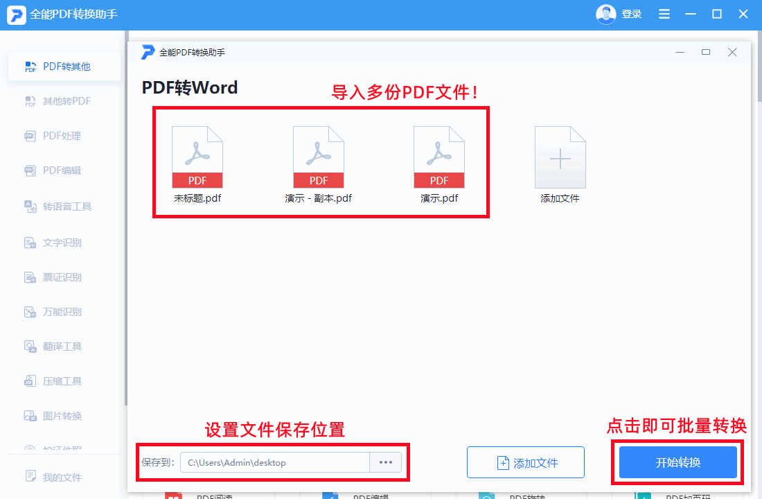 职场必备“PDF转Word”技能，仅需一分钟便可转换100份PDF文档！