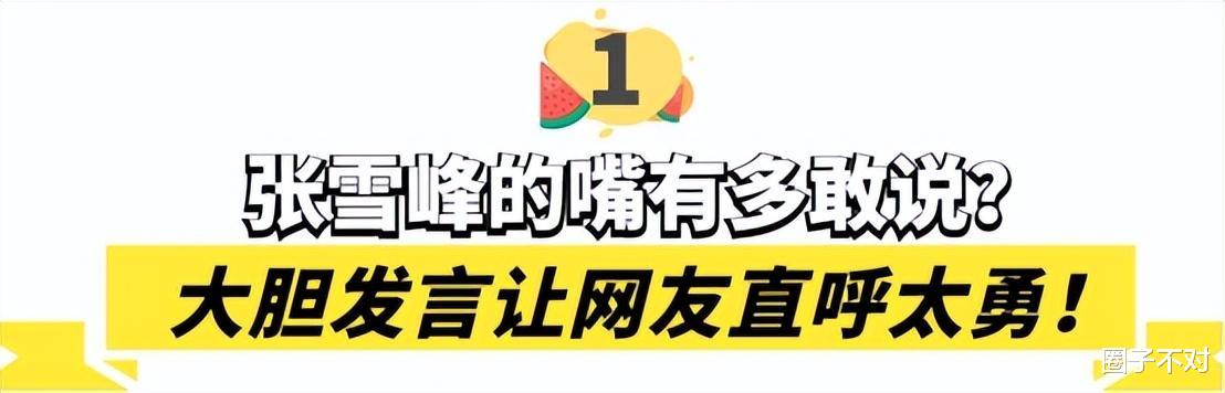 |“大胆发言”张雪峰：骂街式教育堪比说相声，他的嘴到底多敢说？