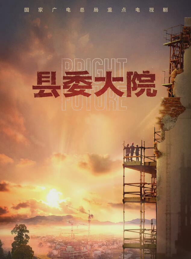 胡歌|《县委大院》官宣，胡歌《伪装者》后再合作正午，12位戏骨有看点