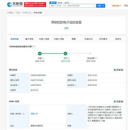 游戏本|快讯!苹果获锁扣版电子追踪器专利授权