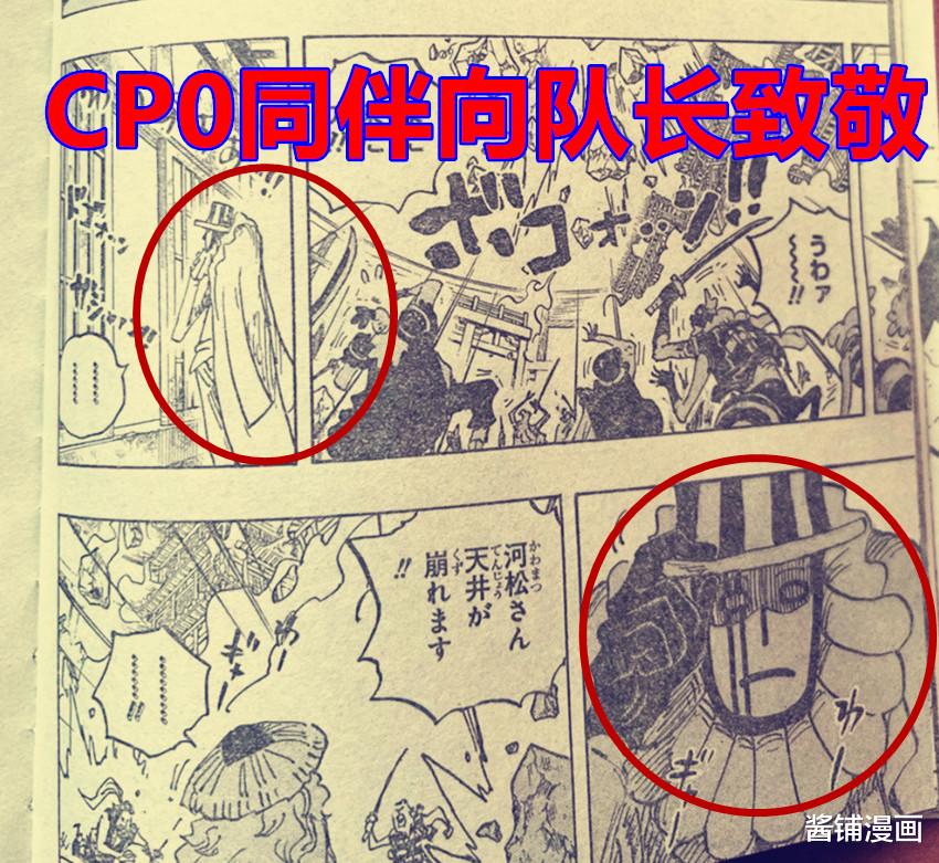 路飞|海贼王1043话，CP0队长面对凯多最后的攻击很英勇，同伴在远处向他致敬