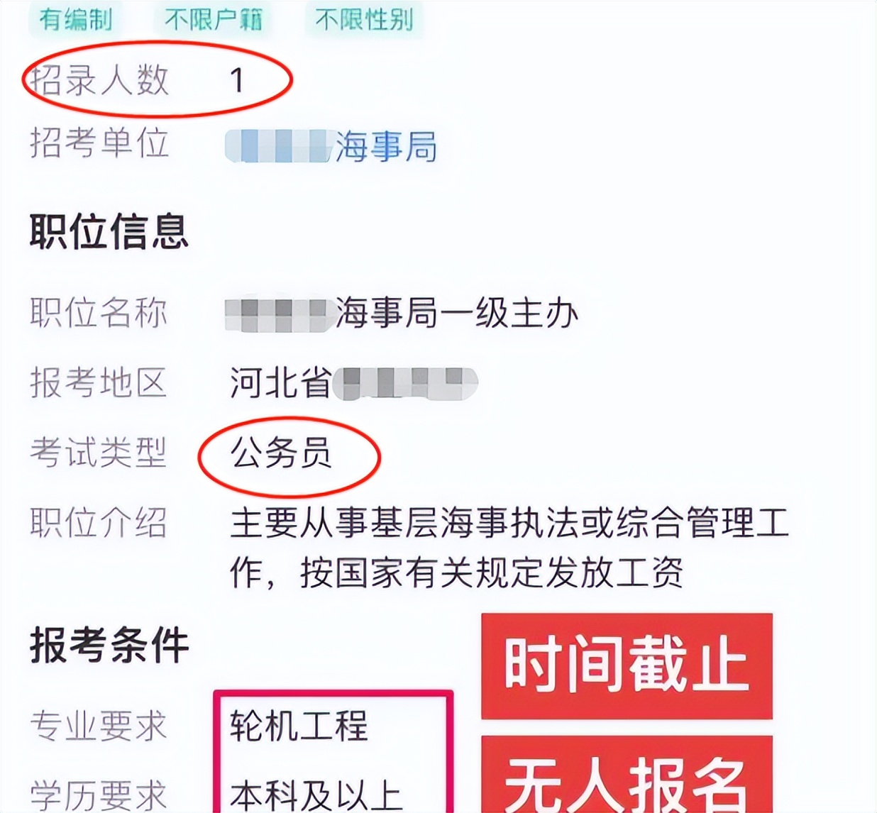 招聘|河北某公务员岗位招聘走红，备注要求高到离谱，网友：到底招不招