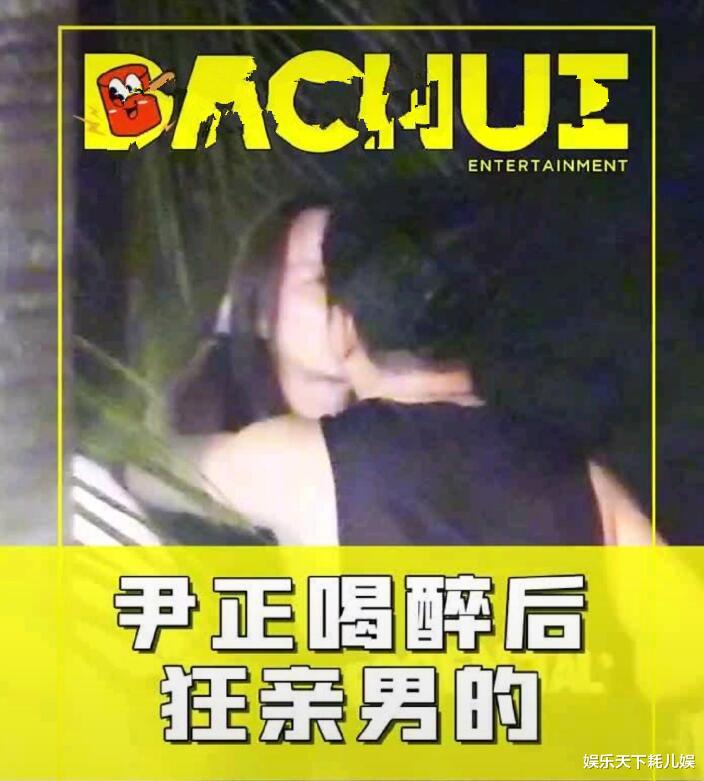 宋茜|尹正喝醉后多次亲男的，撒娇噘嘴还搂腰关系亲密画面引不适，高伟光也在场