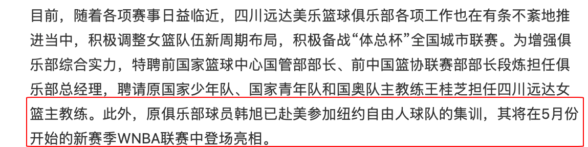 韩旭|韩旭近况：23岁篮坛希望之星，签约WNBA，河北人，2米07女版周琦