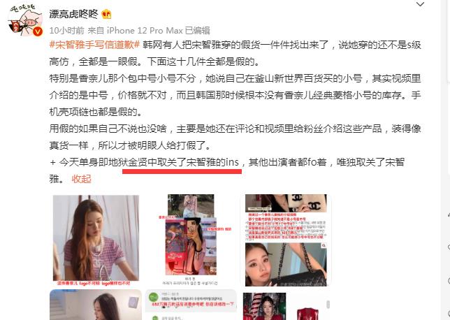 宋智雅|宋智雅被扒出穿戴十几件假货,富家女人设崩塌,被金贤中取消关注