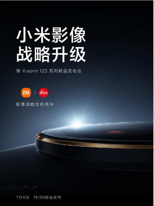 小米科技|雷军官宣小米12S Ultra 定制索尼 IMX989 图像传感器