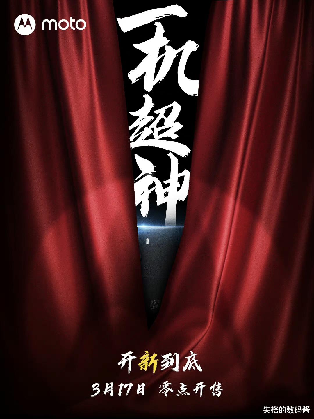 摩托罗拉|红米、荣耀、摩托罗拉,三品牌同一天发布新机,找人算的日子吗?