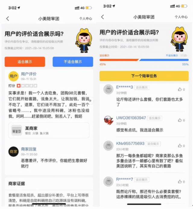 网购|网购、打车、叫外卖……你多久没勇气打差评了?