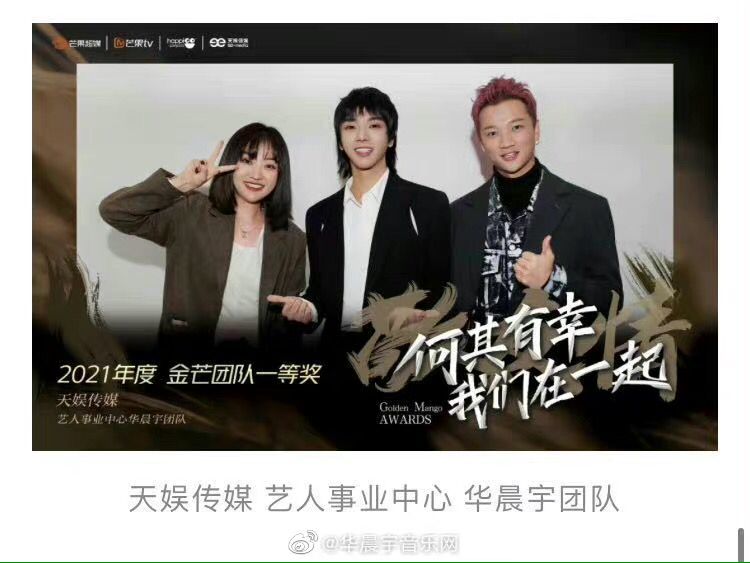 华晨宇|华晨宇团队荣获金芒一等奖,如此强大的团队,居然只有三个人?!