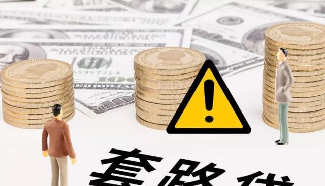 网贷平台|国家出手整治“网贷”，大量平台已经倒闭，若有债务需要妥善处理