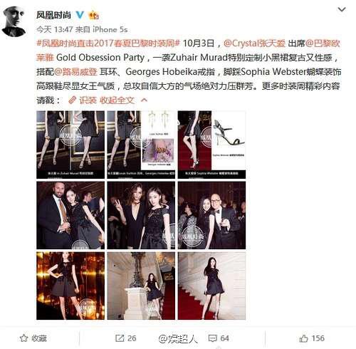 张馨予|太尴尬,张天爱巴黎参加时装周被外媒认错成张馨予!