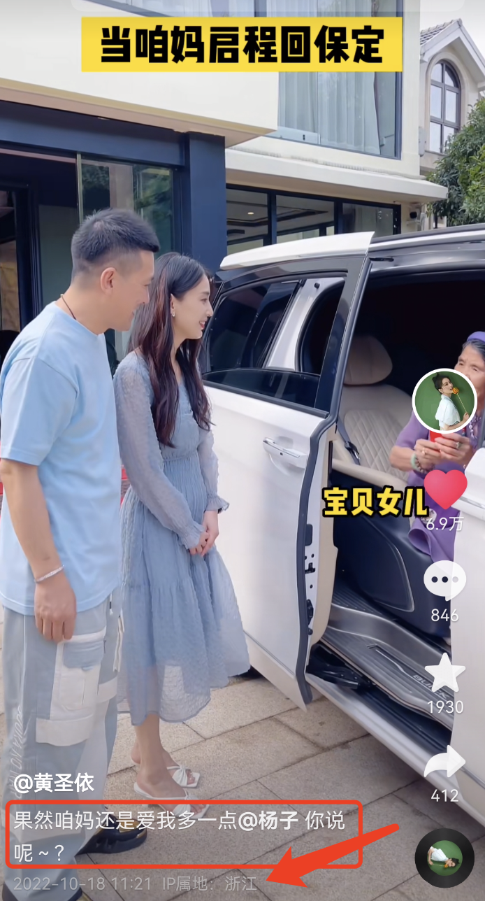 黄圣依|杨子再携黄圣依合体直播,递给对方吃葡萄干,携婆婆拍段子都喊妈