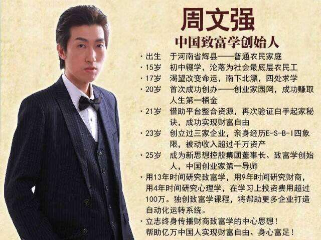 周文强是成功学大师还是骗子?为什么没有被封?