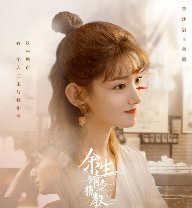 美颜|《余生，请多指教》发布的海报中，出现了一些细节，也让观众期待感变得更高了