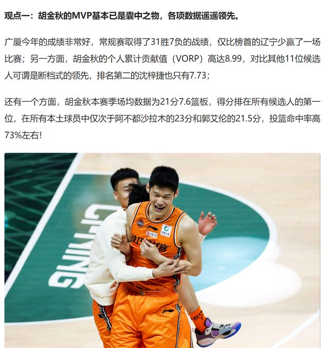 辽宁男篮|常规赛各奖项辽宁一无所获！广厦满载而归，总决赛两队终有一战