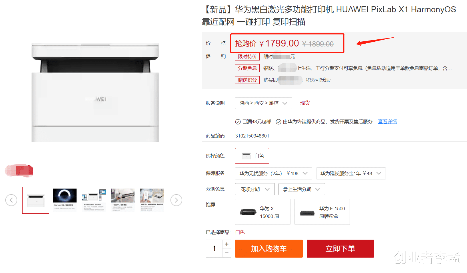 打印机|华为推出首款打印机，哪些功能颠覆了行业，会产生怎样的影响