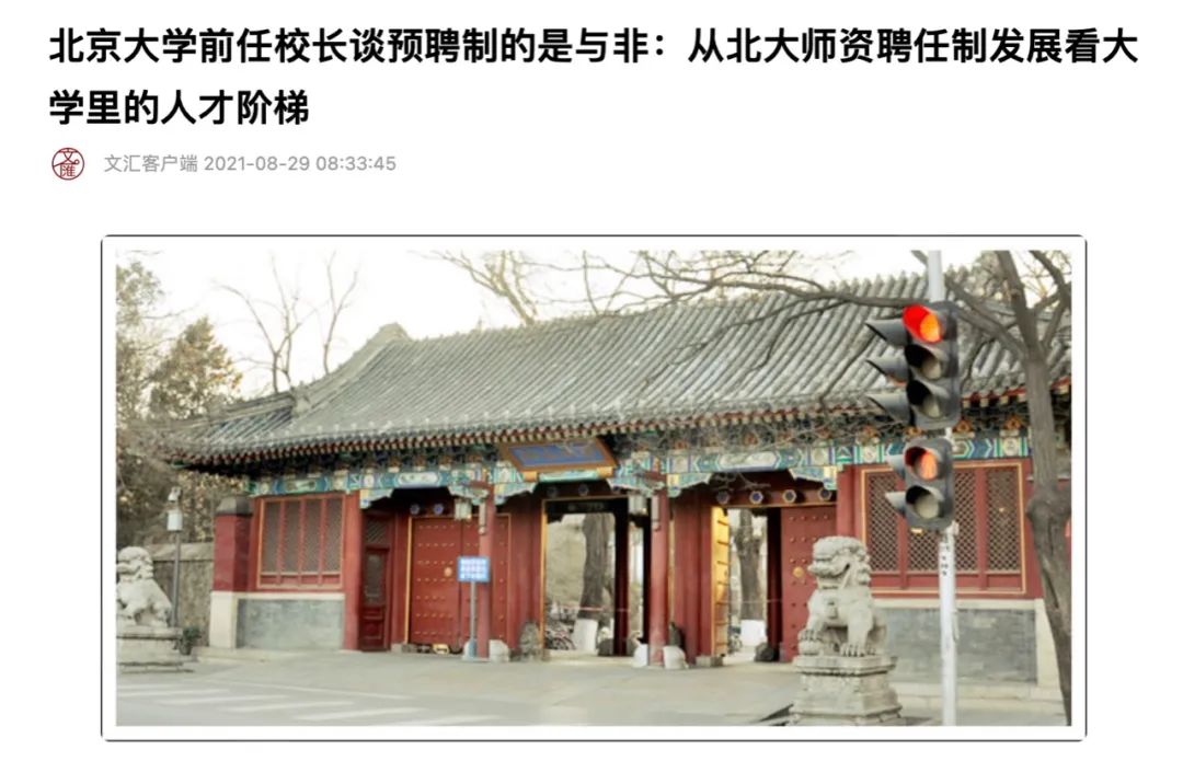 辛德勇|他在北大没有评上博雅讲席教授，到底冤不冤？