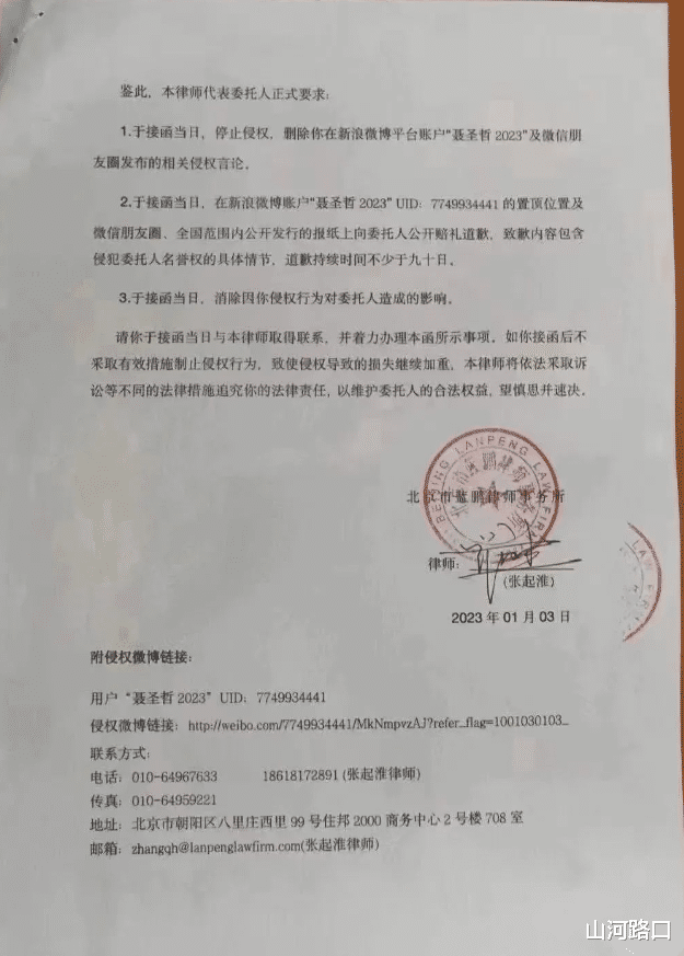 以岭药业起诉大V, 要求公开道歉,代理律师很有来头