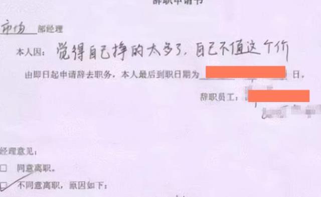 招聘|“我家拆了一个亿”，00后硬核辞职信走红网络，领导看完无话可说
