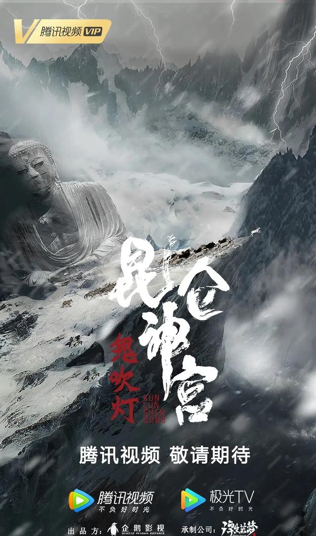 潘粤明|潘粤明的新片《昆仑神宫》,主演胡八一,铁三角继续探险