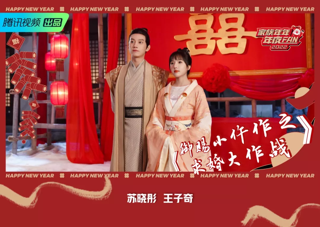 数字人民币|压箱底的IP年末一起“加更”，互联网平台晚会还能这么玩