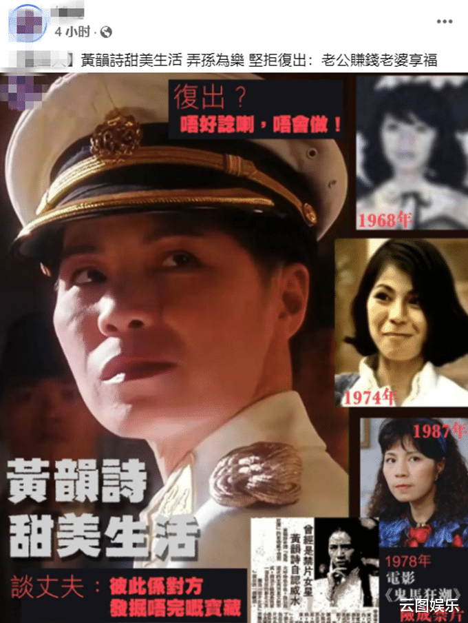 黄韵诗|老戏骨黄韵诗息影29年近况，已移居国外卖干货，拒绝复出娱乐圈