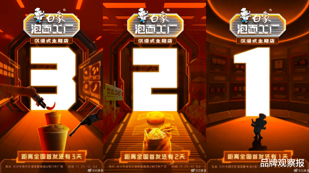 字节跳动|稳稳拿捏Z世代营销 白象有点东西