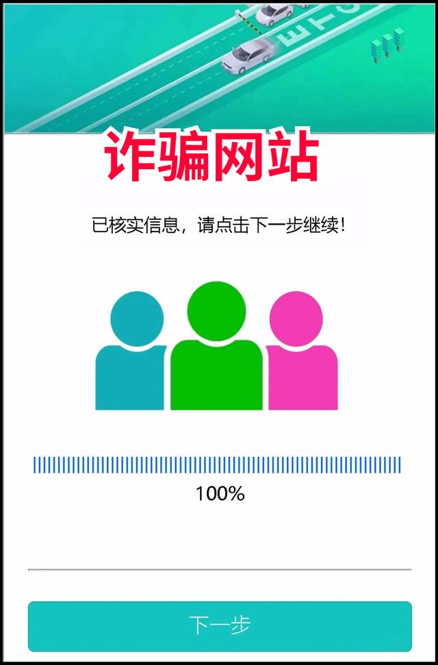 ETC|紧急提醒！诈骗升级，注意这类信息