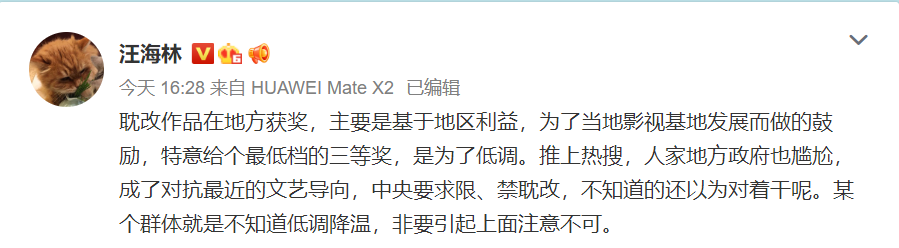 陈情令|《陈情令》获文艺奖三等奖，汪海林批评上热搜：令人尴尬