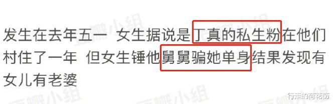 |丁真舅舅被曝婚内出轨!与女粉丝发生关系,故意隐藏已婚已育事实