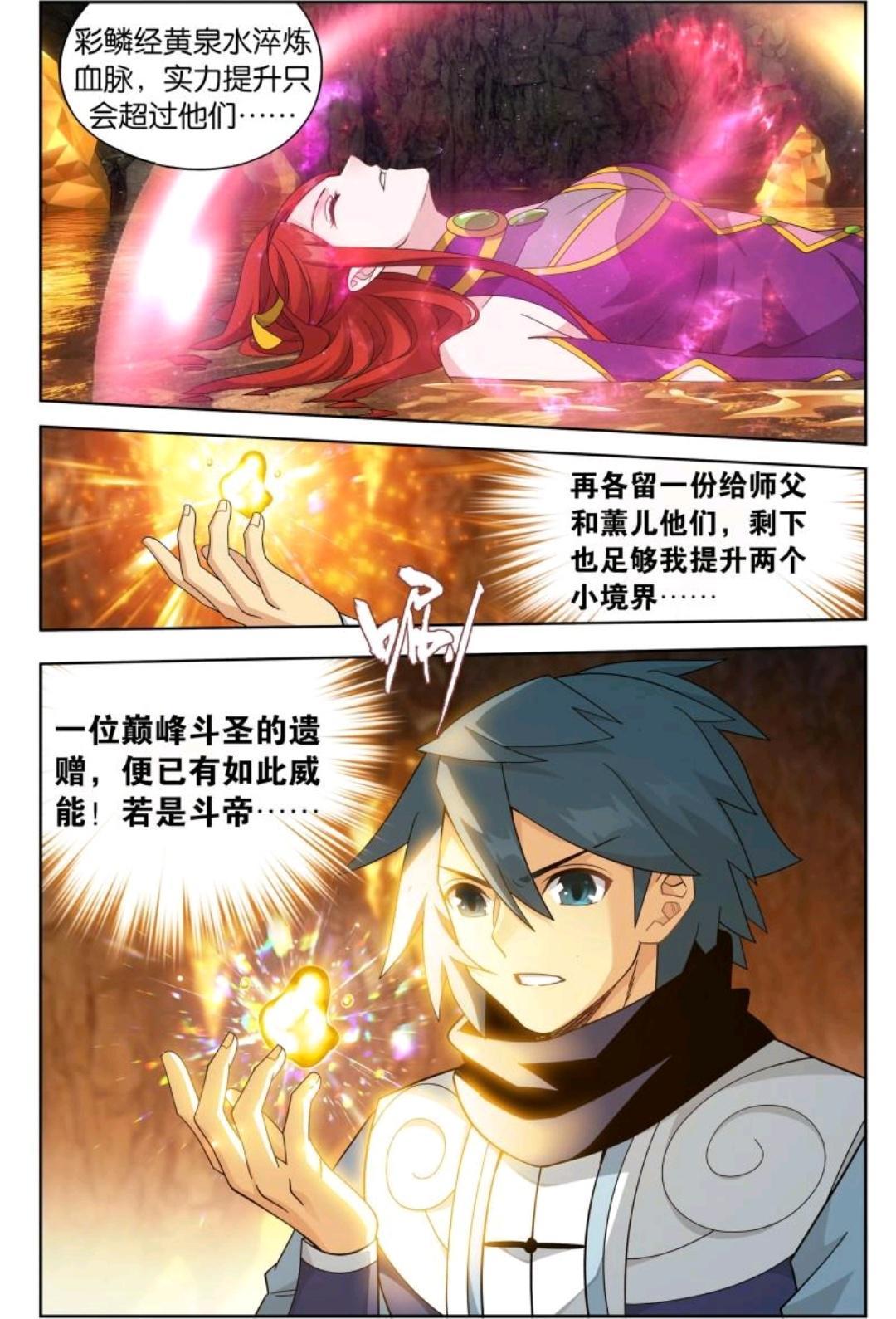 斗破苍穹漫画第394话血脉 - 动漫资讯(主打网)