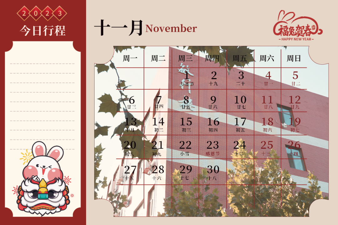 @河工人,快来查收你的2023专属日历!