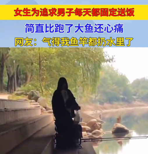 |全球钓鱼人都羡慕了, 女生为了追钓鱼男生每天固定送饭, 趁早娶了吧