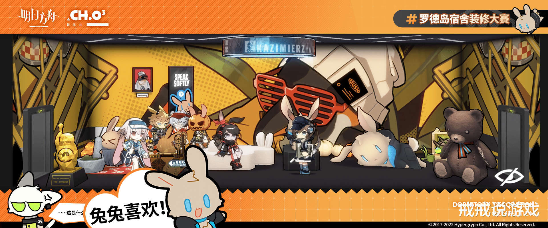 明日方舟 罗德岛第一届宿舍装修争霸赛开启，来看看凯爹的神评论