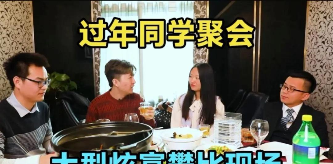 同学聚会为防止炫富攀比，要求统一服装，谁料贫富差距更加明显