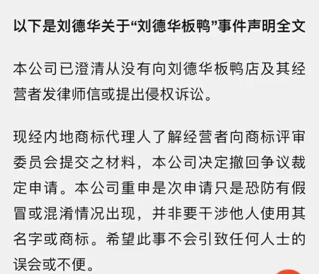 刘德华|刘德华告“刘德华板鸭”饭店侵权，老板说又不是你一个人叫刘德华