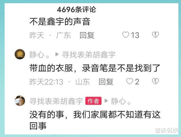 胡鑫宇案新进展:表姐发声澄清谣言,怒斥搜救犬主人炒作