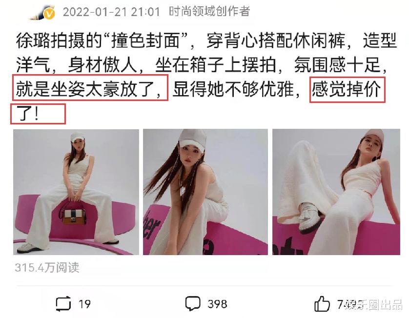 徐璐|徐璐“撞色封面”曝光，穿背心坐在箱子上摆拍，被指不优雅