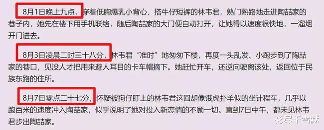 林韦君|娱乐圈最美渣女曝光,与14位男星有染,网友:她为何出轨成瘾?