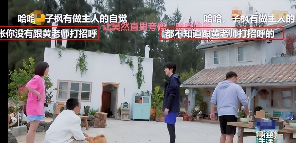 黄磊|小鲜肉做客《向往6》不买黄磊的账，还直言刘昊然有眼屎