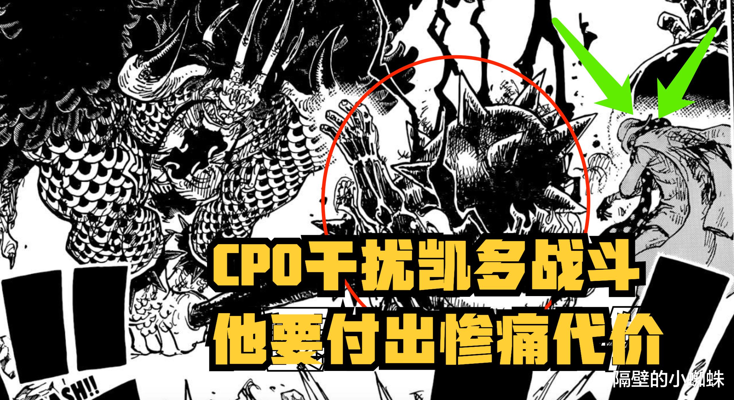 acgn漫评|海贼王1042话:CP0捡漏失败,还要承受凯多的怒火,性命怕是没了
