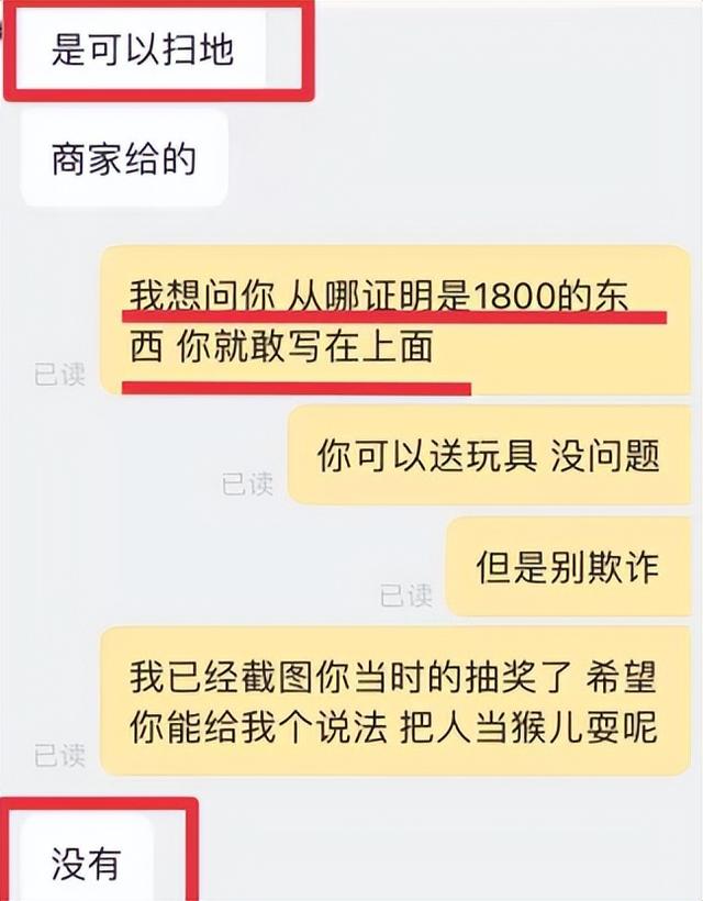 大连女子直播间抽中扫地机器人，收到的奖品却让人气愤