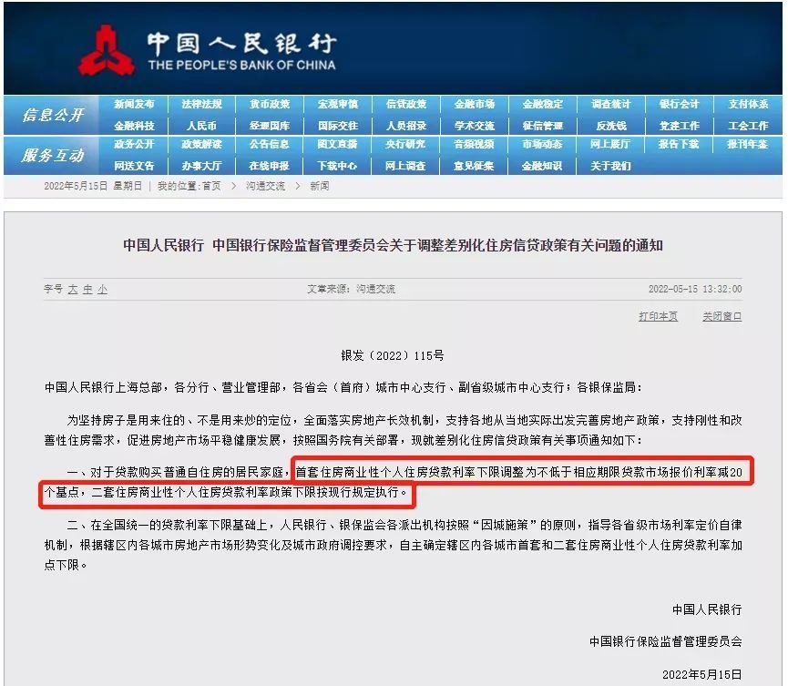 房贷|房贷基准利率突破近30年新低,5月全国楼市开启“回暖”模式