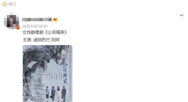 杨超越|《公诉精英》被传将开机，张小斐搭档双料影帝，目测又是热剧