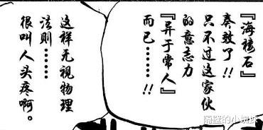 凯多|海贼王1037话分析：凯多的“手环”是海楼石！压制青龙能力的关键