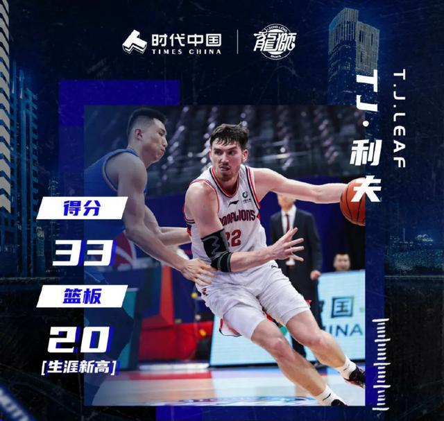 季后赛|广州终于选对了外援，弗格之后利夫接棒！广州捡宝未来可期