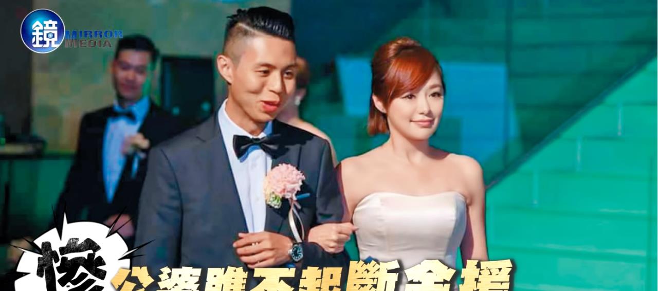 郭雪芙|心机女星下嫁富二代,婚后却遭公婆断经济,夫妻苦熬两年终闹掰?