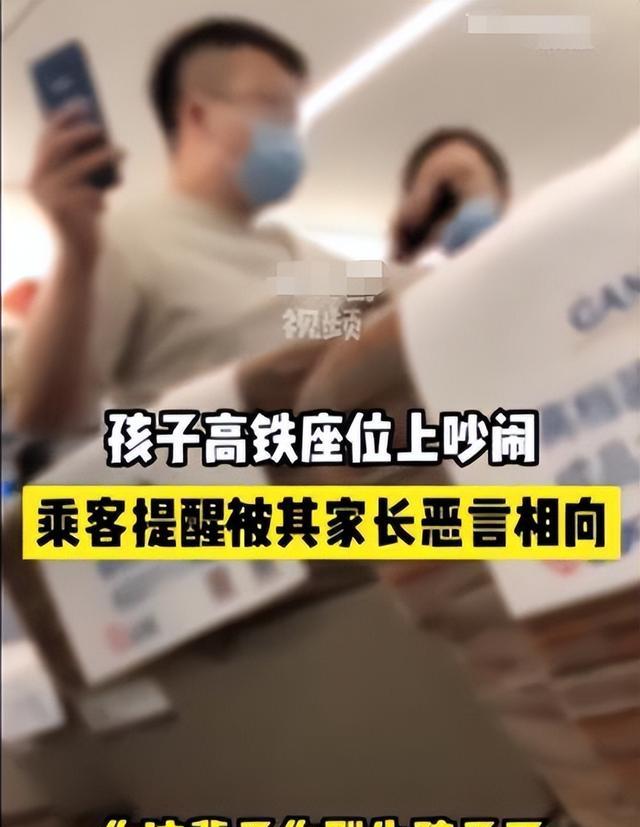 孩子高铁上吵闹,女生提醒被仨家长怼:没有法律限制我们不能喊