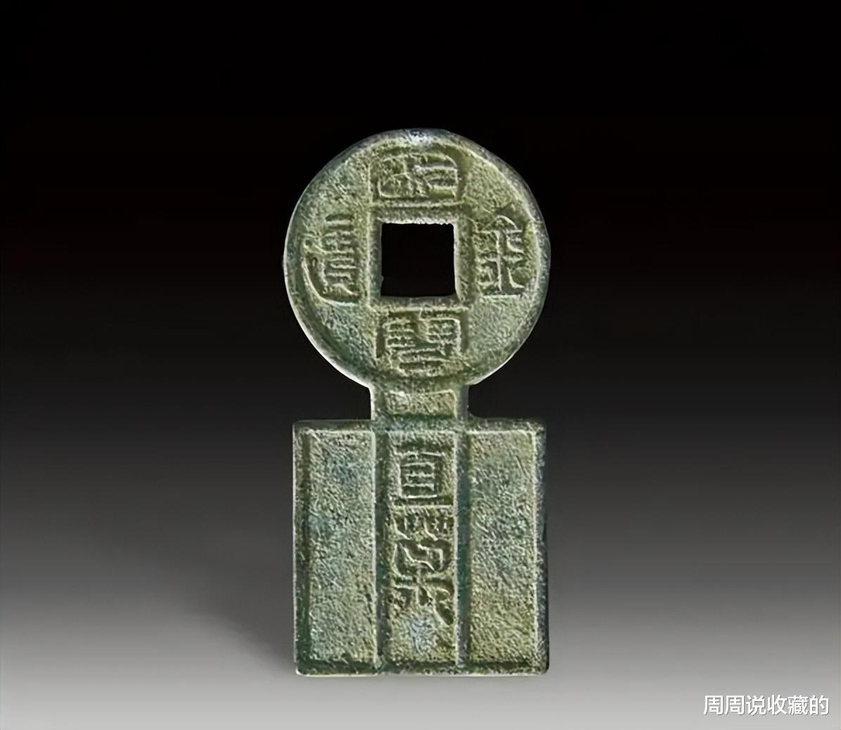 不可交易的古钱币之,国宝金匮直万