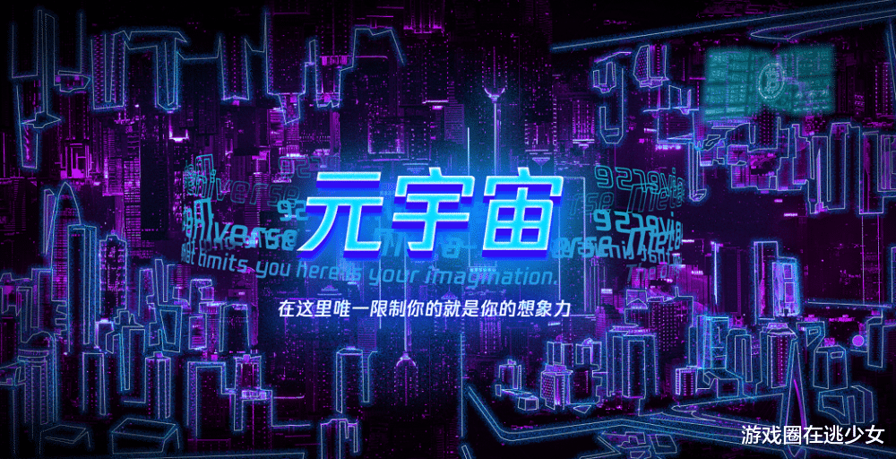 场所码|这就是元宇宙了？腾讯网易继续加注，一波新操作有点意思！
